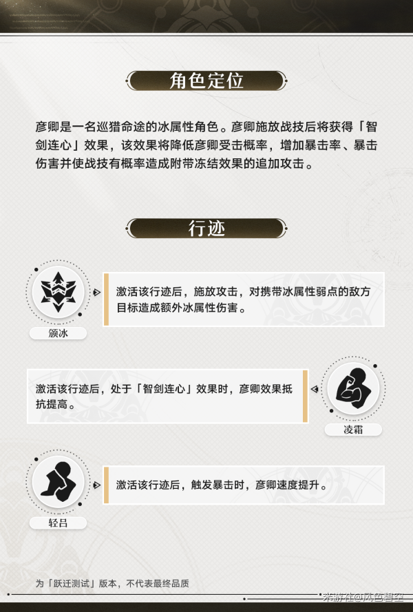 崩坏星穹铁道彦卿技能介绍