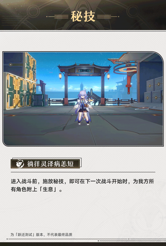 崩坏星穹铁道白露技能介绍