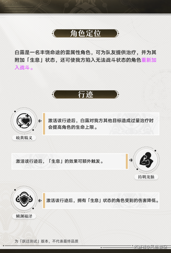 崩坏星穹铁道白露技能介绍