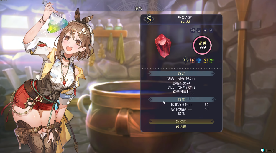 莱莎3贤者之石有什么用 莱莎的炼金工房3贤者之石作用介绍