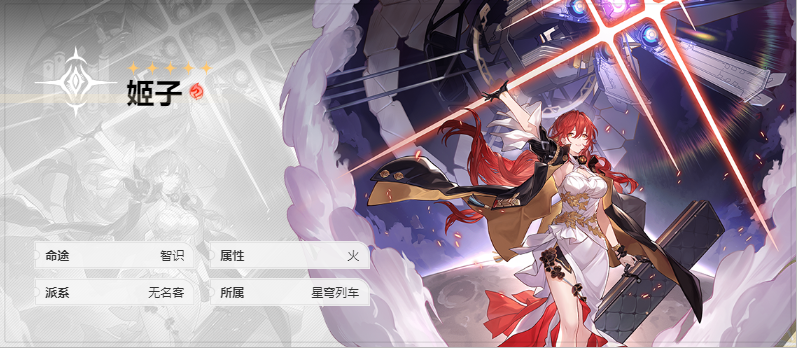 崩坏星穹铁道姬子阵容怎么搭配 崩坏星穹铁道姬子最强阵容推荐