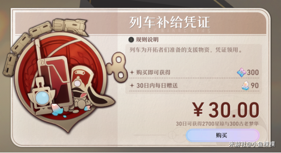 崩坏星穹铁道小月卡要不要买 小月卡购买建议