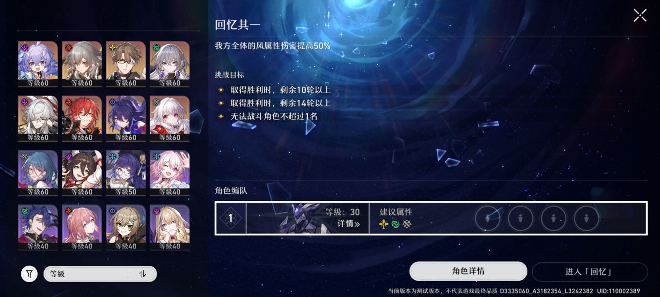 崩坏星穹铁道忘却之庭是什么 忘却之庭玩法介绍