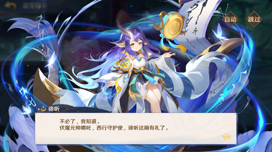 新红将预告来袭！《自在西游》全新红将谛听4月29日限时登场