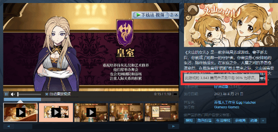 国产新爆款游戏《火山的女儿》3天销量超15万！Steam好评如潮