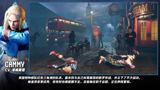 翘臀细腰拳法凶狠！《街霸6》角色嘉米中文介绍片