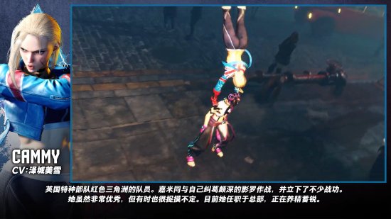 翘臀细腰拳法凶狠！《街霸6》角色嘉米中文介绍片