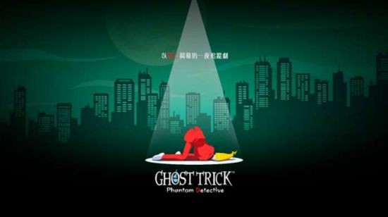 《幽灵诡计：幻影侦探》6月30日发售 BGM对比影片公布