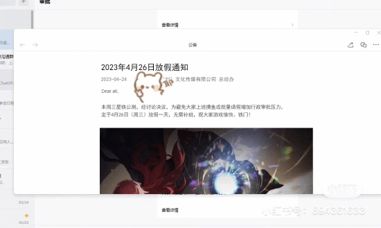 网传一公司给员工放假玩《崩铁》：避免摸鱼或请假
