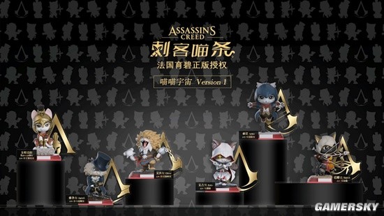 《刺客信条》全员猫化！史上最可爱刺客手办开箱