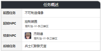 崩坏星穹铁道青年近卫军任务怎么做 青年近卫军任务攻略分享