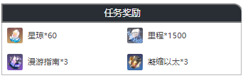 崩坏星穹铁道青年近卫军任务怎么做 青年近卫军任务攻略分享