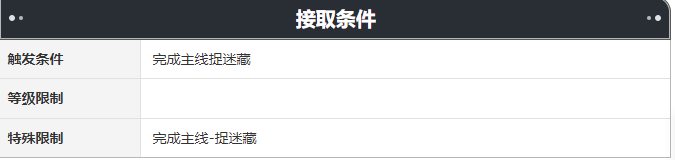 崩坏星穹铁道第八条也是最后一条规则任务怎么做 第八条也是最后一条规则任务攻略分享