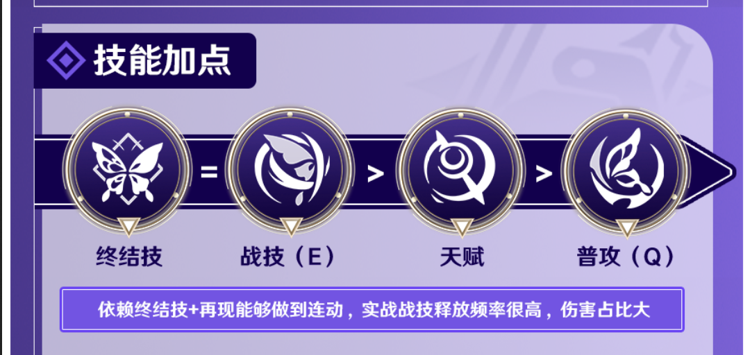 崩坏星穹铁道希儿技能怎么加点 希儿技能介绍及加点推荐