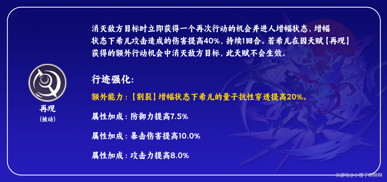 崩坏星穹铁道希儿技能怎么加点 希儿技能介绍及加点推荐