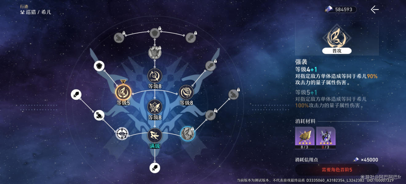 崩坏星穹铁道希儿技能怎么加点 希儿技能介绍及加点推荐