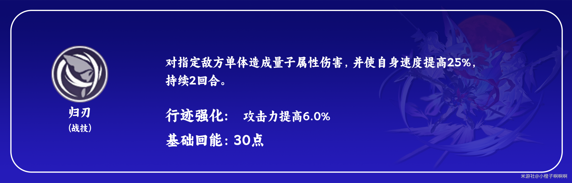 崩坏星穹铁道希儿技能怎么加点 希儿技能介绍及加点推荐
