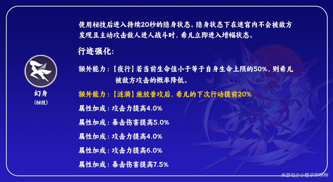 崩坏星穹铁道希儿技能怎么加点 希儿技能介绍及加点推荐