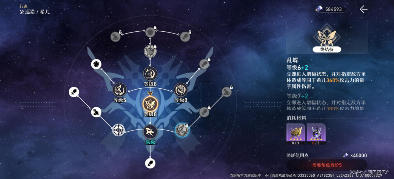 崩坏星穹铁道希儿技能怎么加点 希儿技能介绍及加点推荐