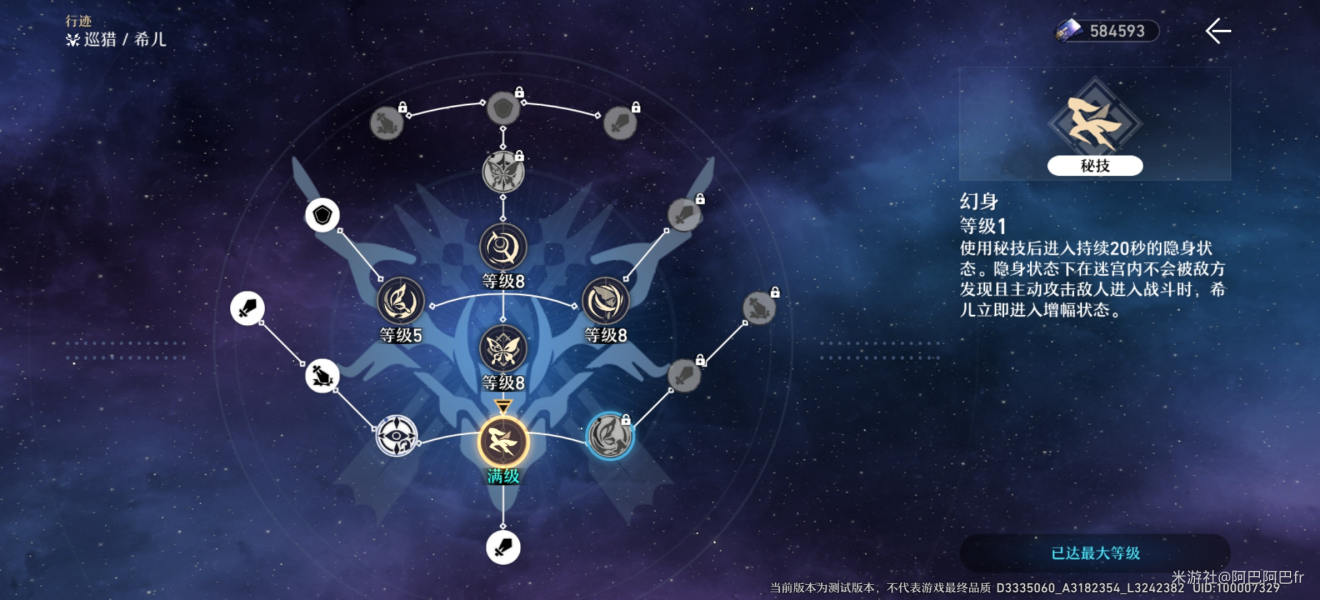 崩坏星穹铁道希儿技能怎么加点 希儿技能介绍及加点推荐