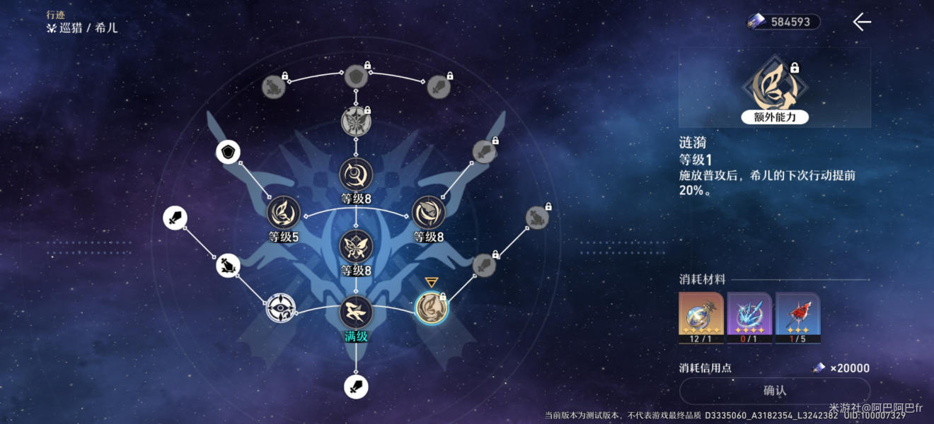 崩坏星穹铁道希儿技能怎么加点 希儿技能介绍及加点推荐