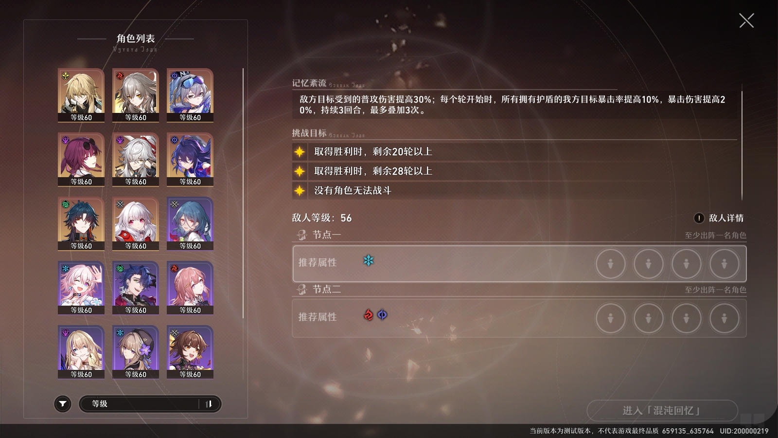 崩坏星穹铁道忘却之庭混沌回忆第三层怎么打 忘却之庭混沌回忆第三层阵容打法推荐