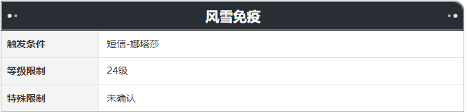 崩坏星穹铁道风雪免疫任务怎么做 风雪免疫任务攻略分享