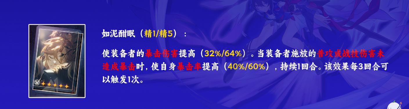 崩坏星穹铁道希儿四星五星光锥推荐 希儿光锥用什么好