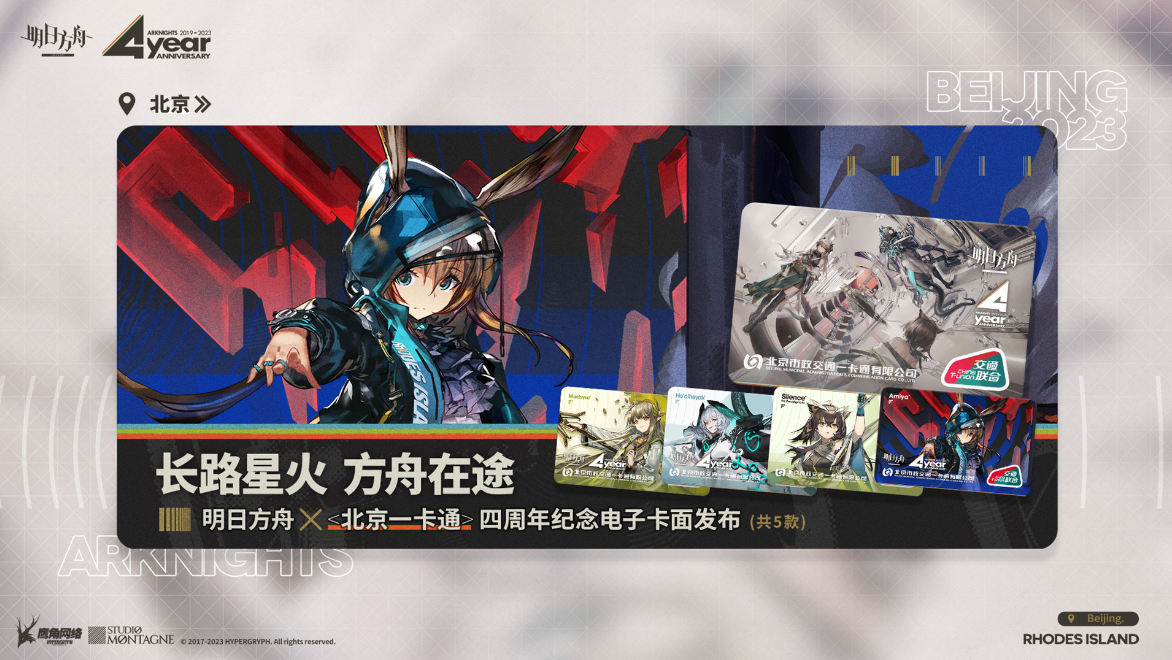 明日方舟四周年活动内容介绍 四周年有什么活动