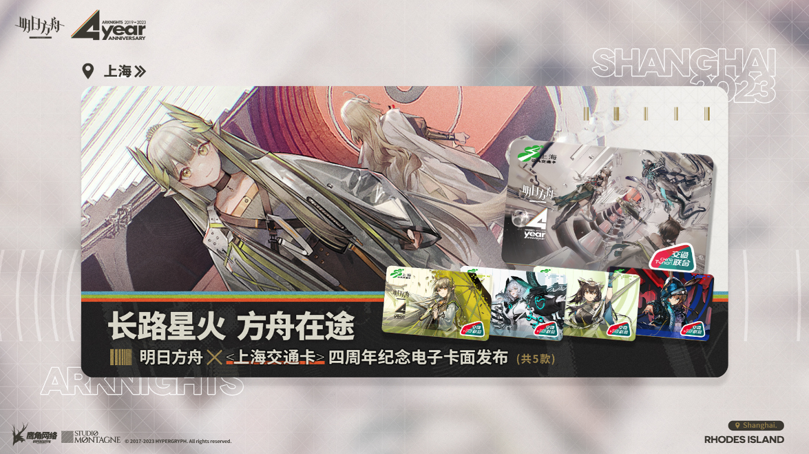 明日方舟四周年活动内容介绍 四周年有什么活动
