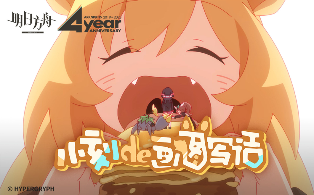 明日方舟四周年活动内容介绍 四周年有什么活动
