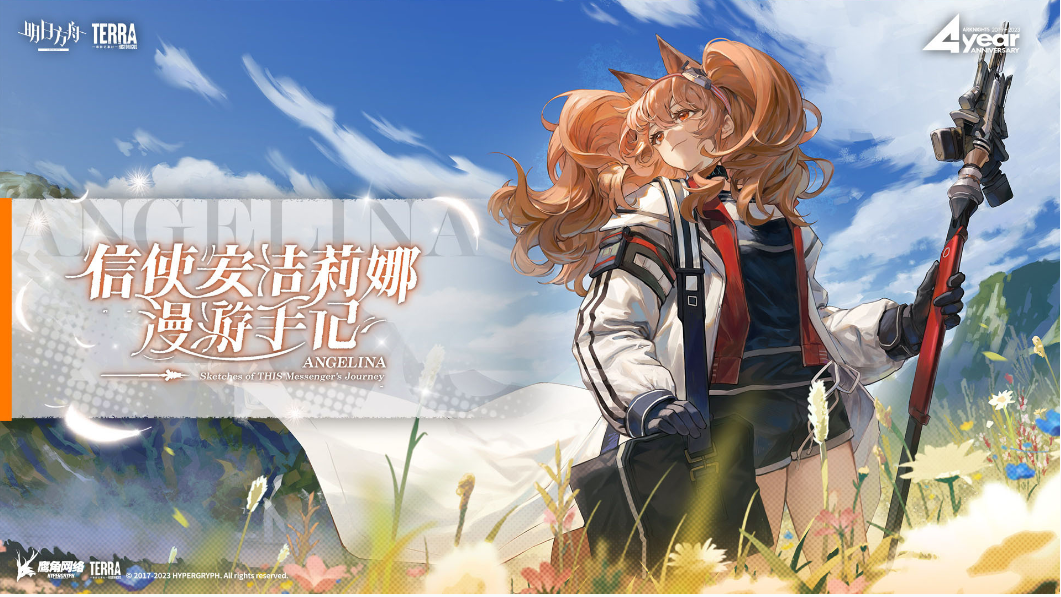 明日方舟四周年活动内容介绍 四周年有什么活动