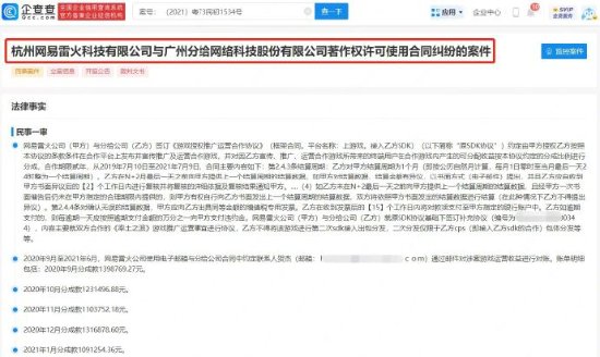 运营商欠网易600万成老赖！曾合作《梦幻西游》等