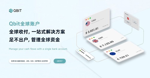 赋能出海企业资金高效流转!Qbit趣比汇与您相约 2023 ChinaJoy BTOB!