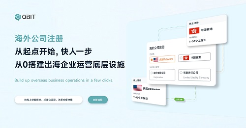 赋能出海企业资金高效流转!Qbit趣比汇与您相约 2023 ChinaJoy BTOB!
