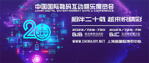 抢占游戏行业商机,2023 ChinaJoy BTOB 吹响商务洽谈集结号!