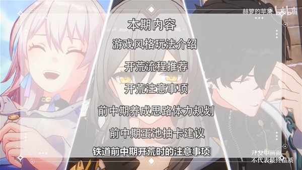 《崩坏星穹铁道》前中期超详细开荒教程 1-60级体力规划讲解