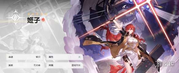《崩坏星穹铁道》姬子怎么配队 星穹铁道姬子配队推荐