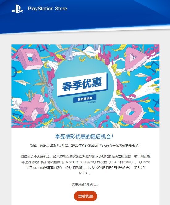 PS港服春促最后一天！《对马岛之魂：导演剪辑版》等游戏最低一折