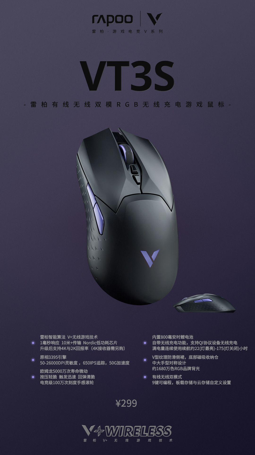 175小时续航,3395引擎加持无线4K,雷柏VT3S鼠标上市