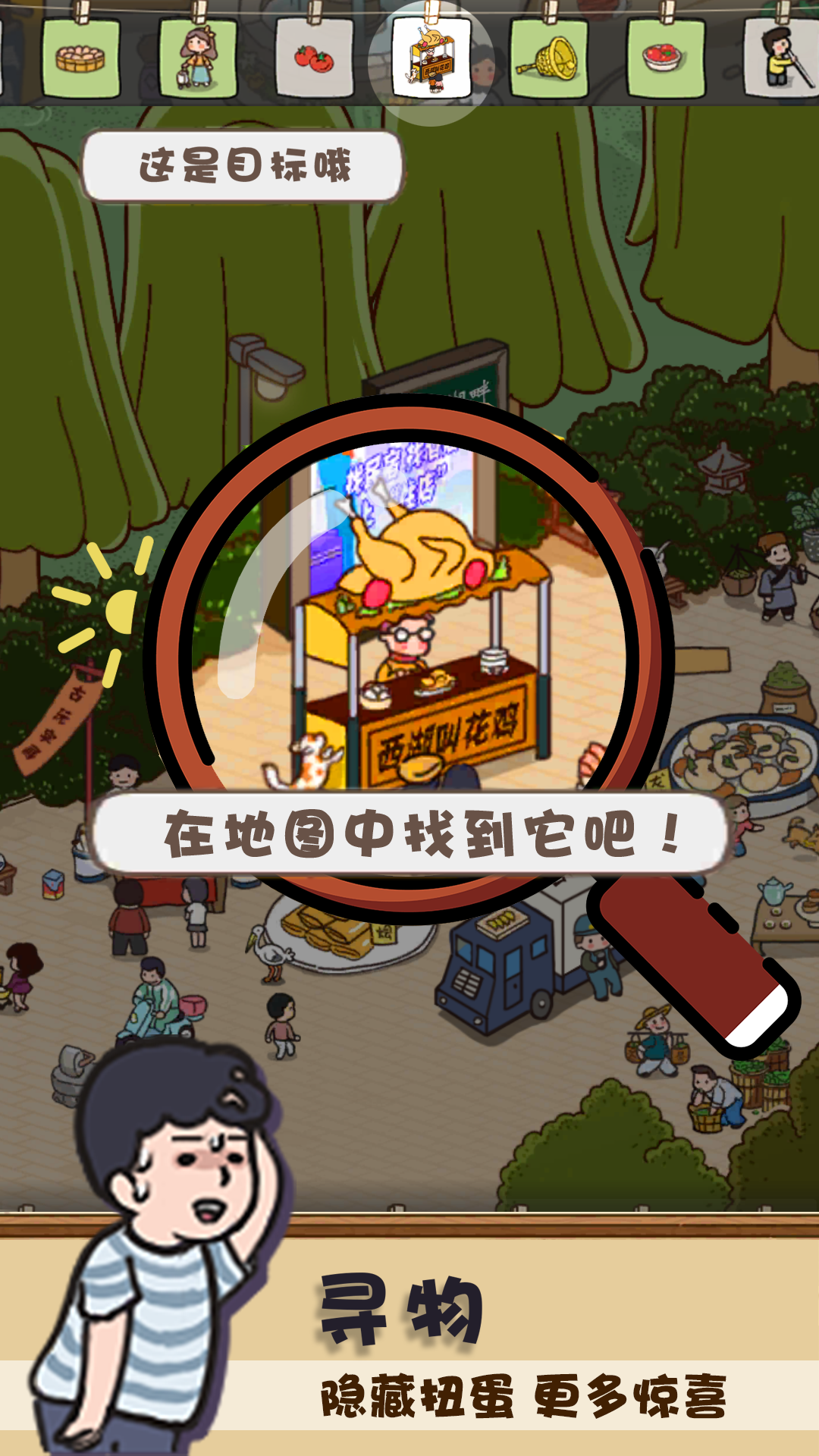手机找物品游戏推荐 有时间限制的寻物游戏
