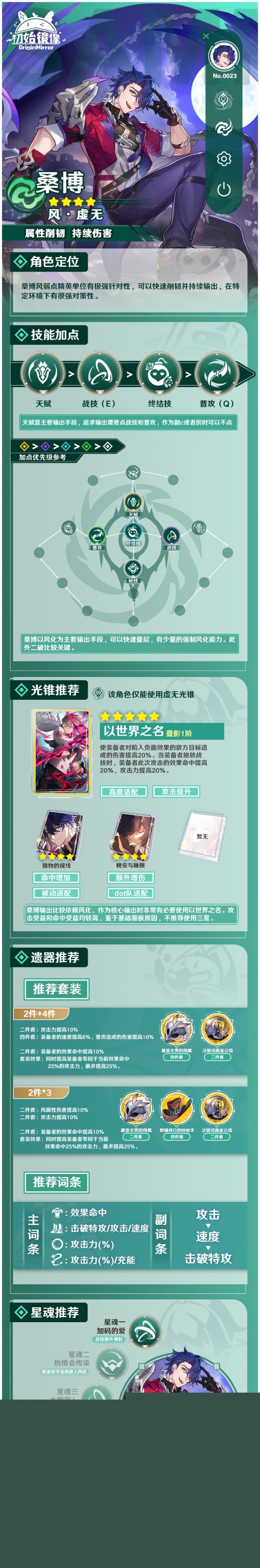 《崩坏星穹铁道》桑博一图流培养攻略 桑博出装推荐与配队建议