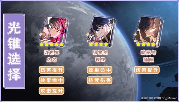 《崩坏星穹铁道》桑博一图流培养攻略 桑博出装推荐与配队建议