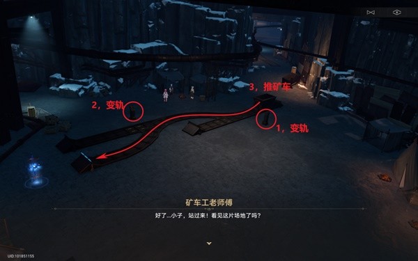 《崩坏星穹铁道》大矿区铁道之夜任务攻略