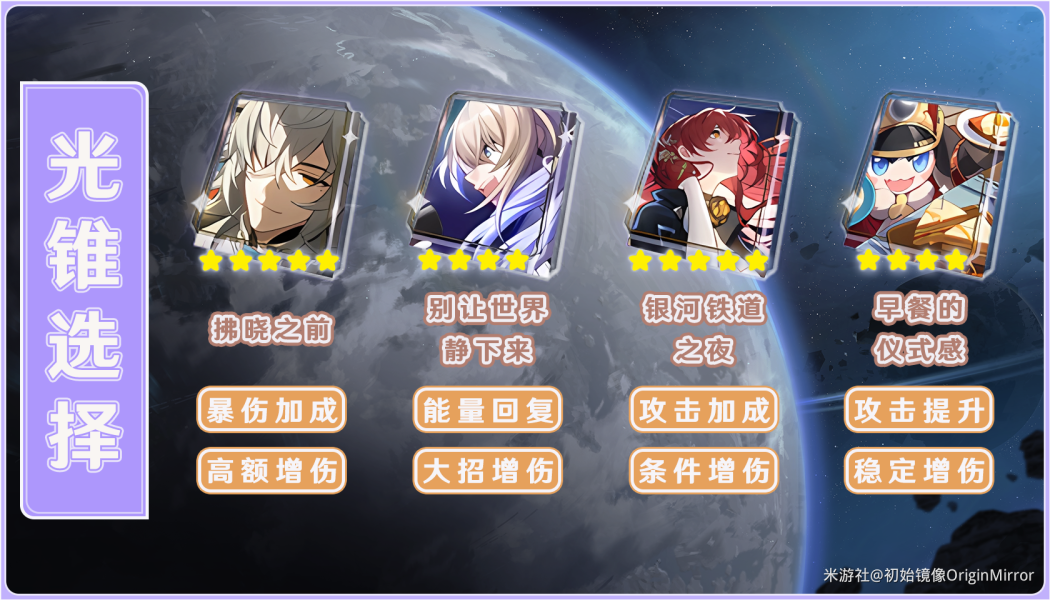 崩坏星穹铁道希露瓦值得培养吗 崩坏星穹铁道希露瓦全面培养攻略