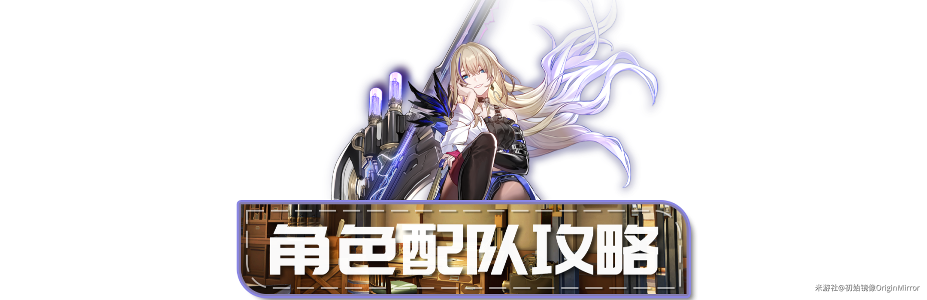 崩坏星穹铁道希露瓦值得培养吗 崩坏星穹铁道希露瓦全面培养攻略