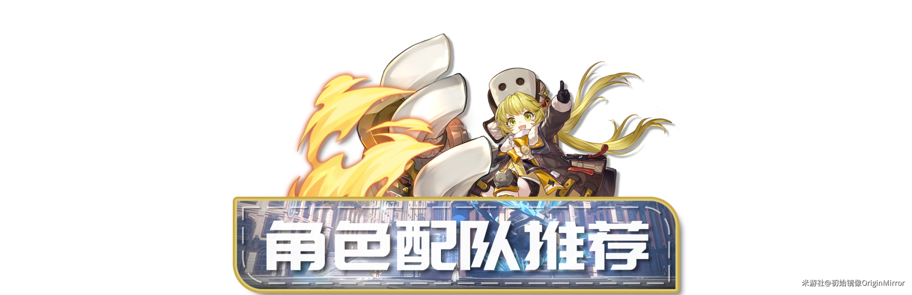 崩坏星穹铁道虎克值得培养吗 崩坏星穹铁道虎克全面培养攻略