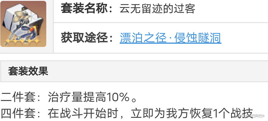 崩坏星穹铁道白露首选圣遗物推荐 白露圣遗物套装选择推荐
