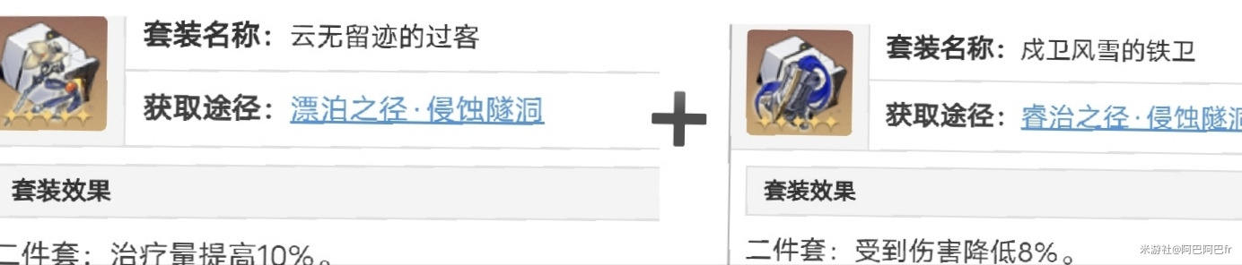崩坏星穹铁道白露首选圣遗物推荐 白露圣遗物套装选择推荐