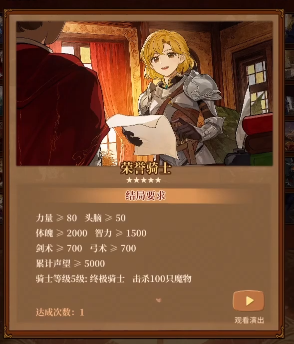 火山的女儿全职业结局达成条件一览 职业结局成人礼选项介绍